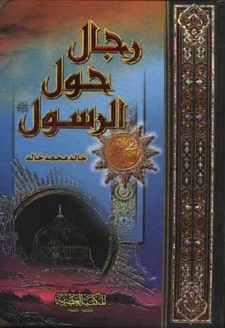Cover of Men Around the Messenger