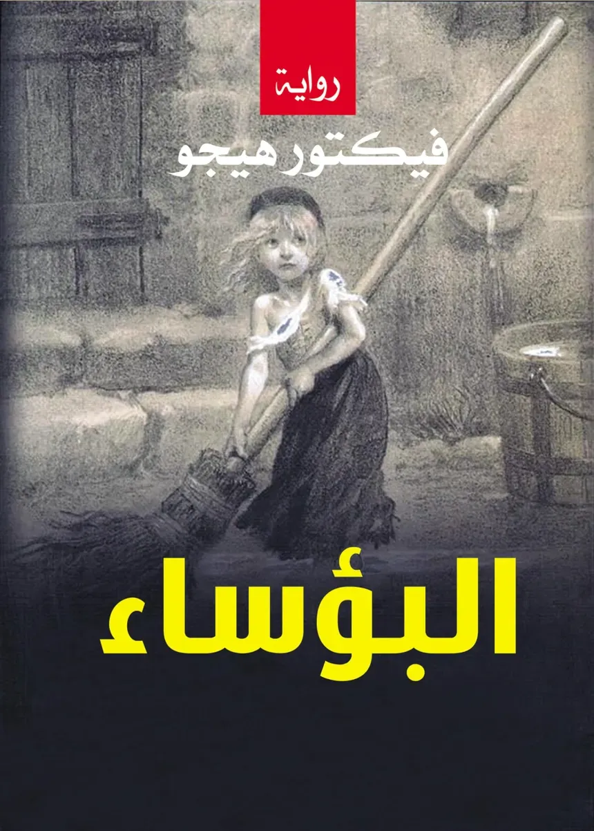 Les Misérables