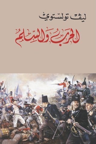 Cover of War and Peace
