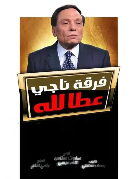 Naji Atallah Squad