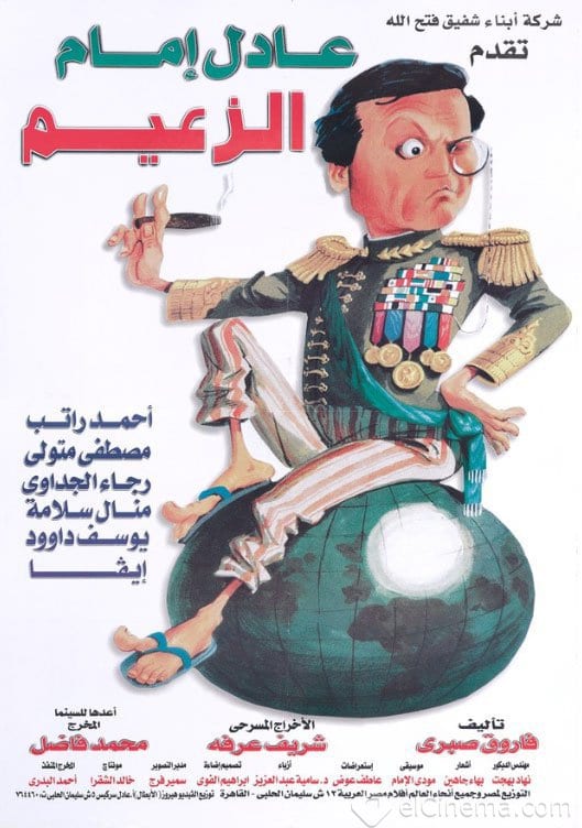 Poster of Al-Zaeem