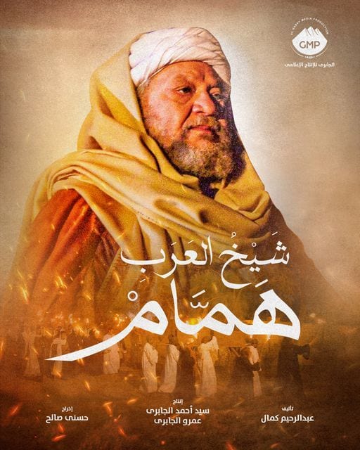 Poster of Sheikh El Arab Hammam